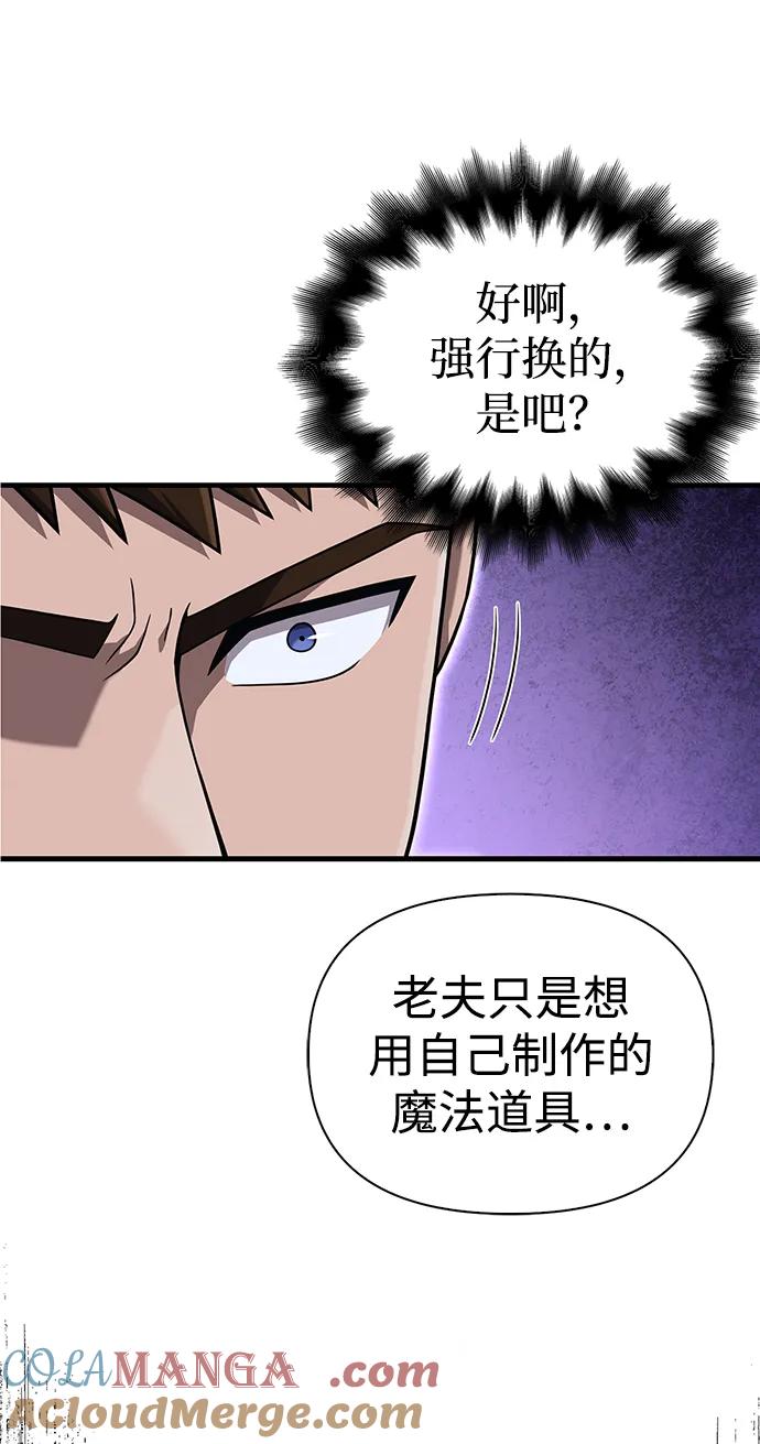 化身野蛮人在异界生存 [第67话] 恶灵判定机 第81页