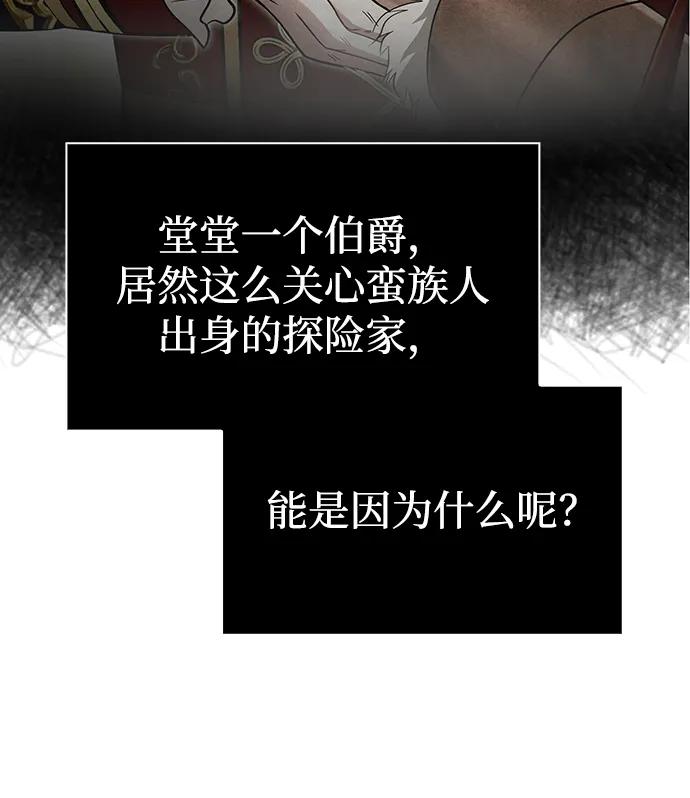 化身野蛮人在异界生存 [第67话] 恶灵判定机 第70页