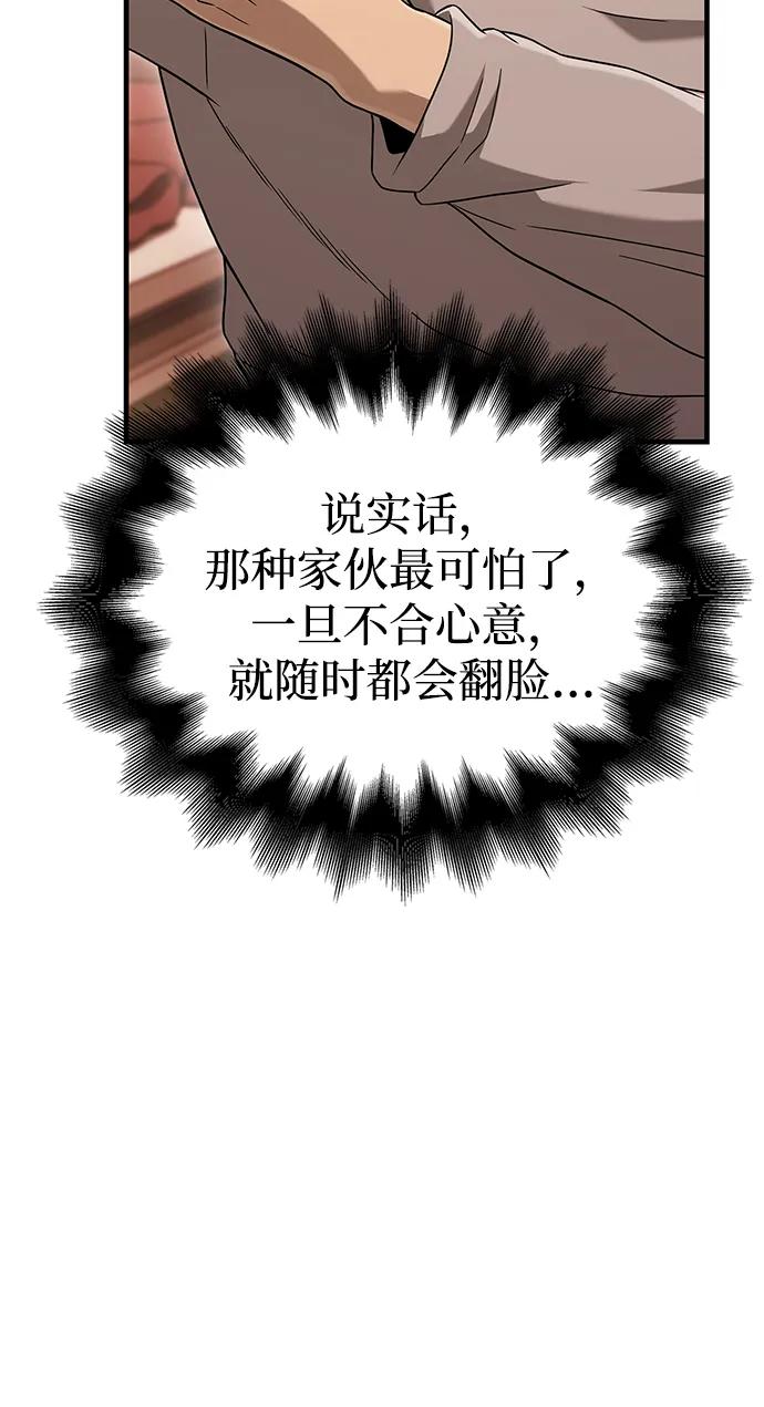 化身野蛮人在异界生存 [第67话] 恶灵判定机 第68页