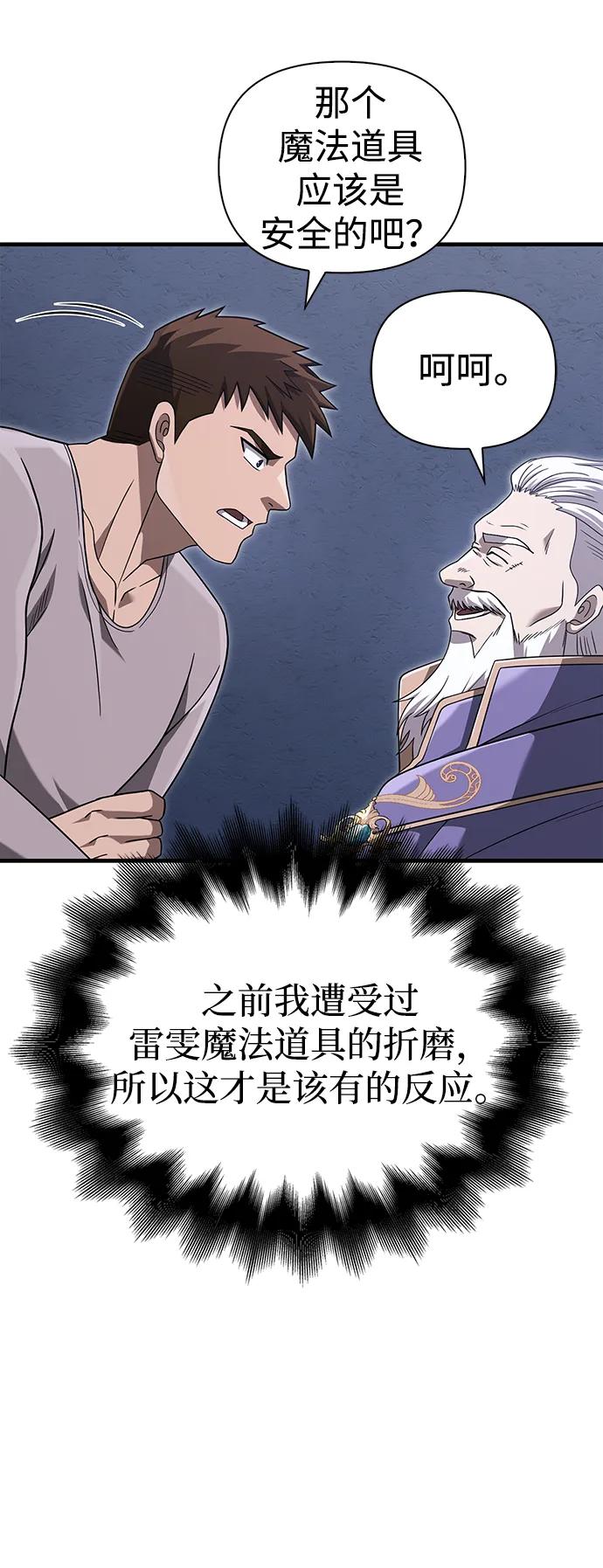 化身野蛮人在异界生存 [第67话] 恶灵判定机 第87页