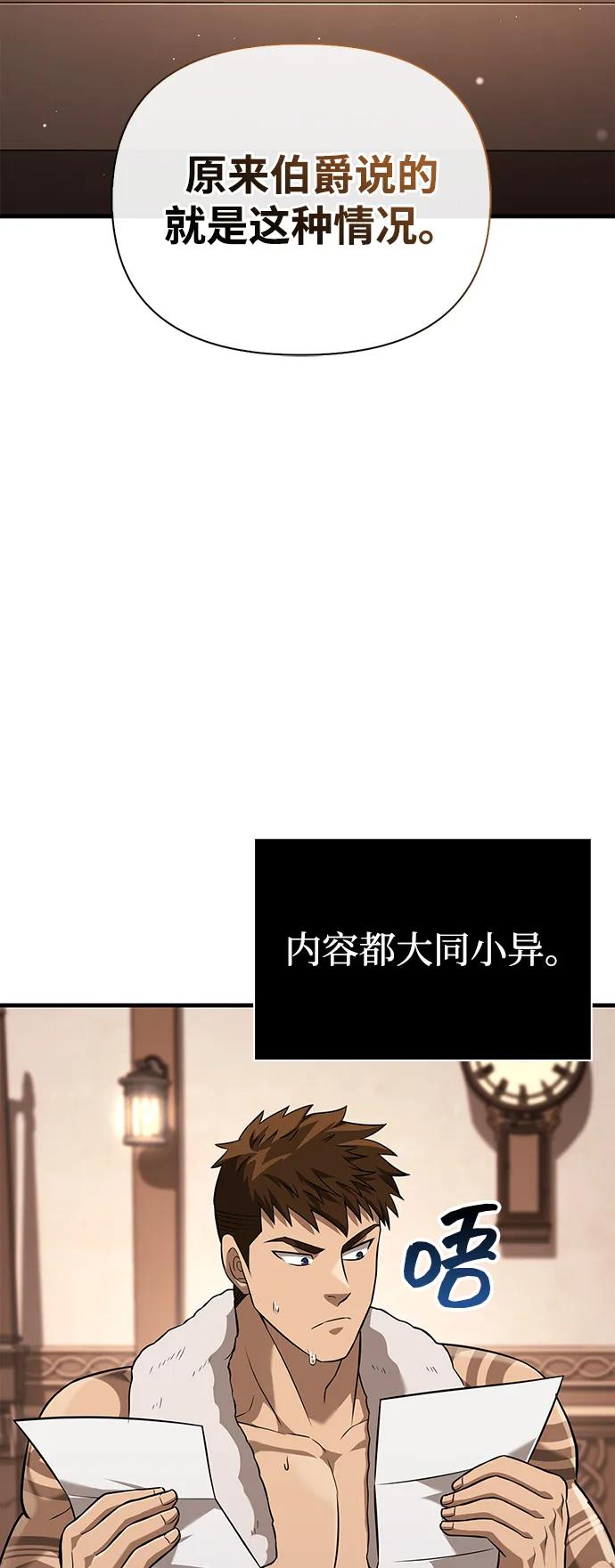 化身野蛮人在异界生存 [第67话] 恶灵判定机 第62页