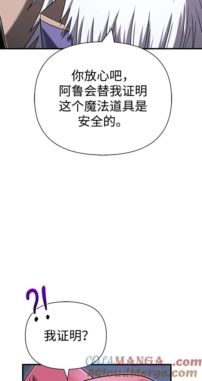 化身野蛮人在异界生存 [第67话] 恶灵判定机 第89页