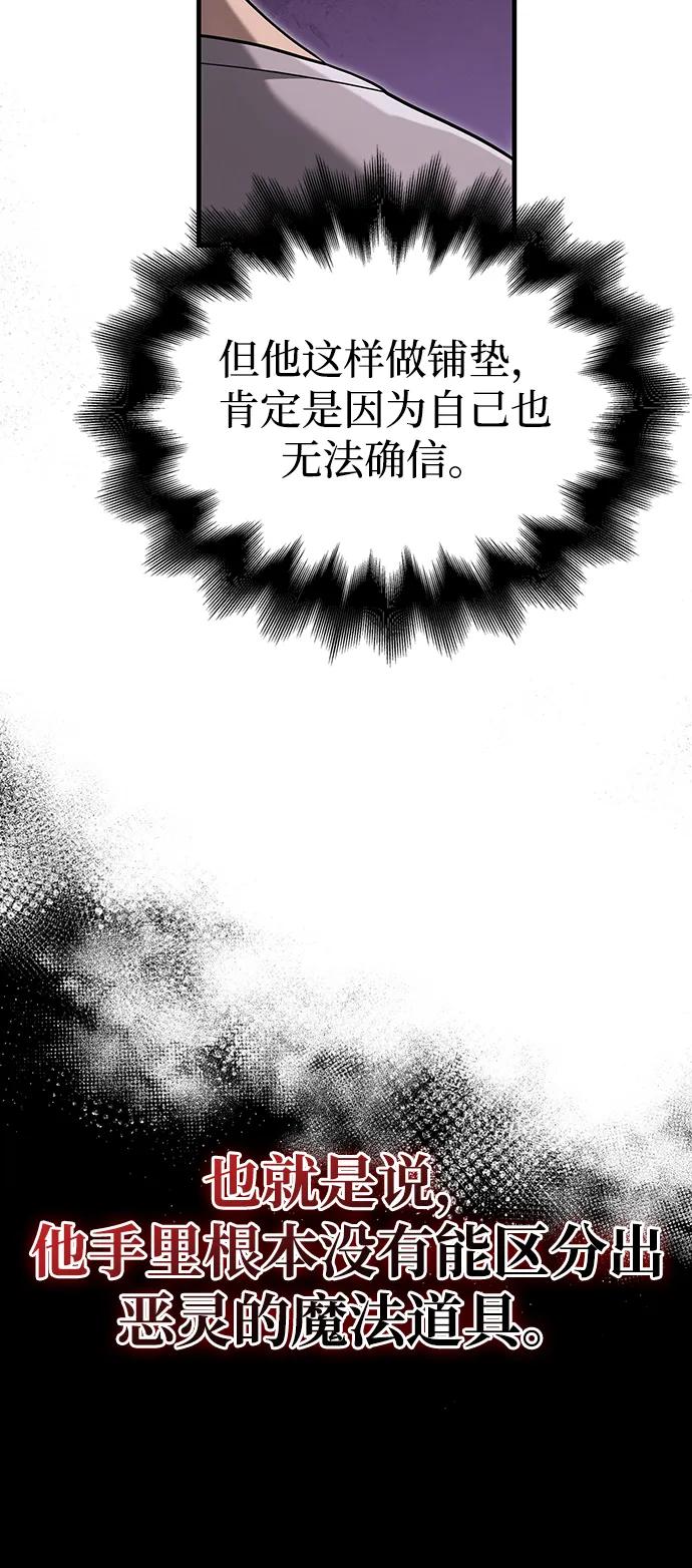 化身野蛮人在异界生存 [第67话] 恶灵判定机 第92页