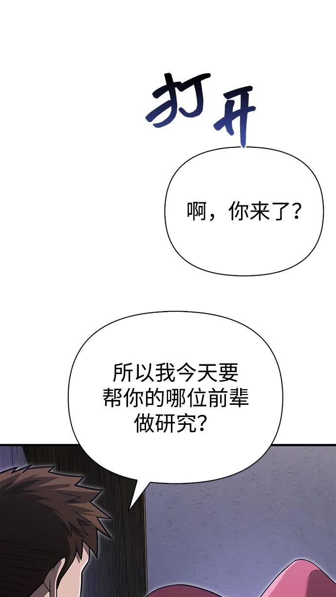 化身野蛮人在异界生存 [第67话] 恶灵判定机 第75页