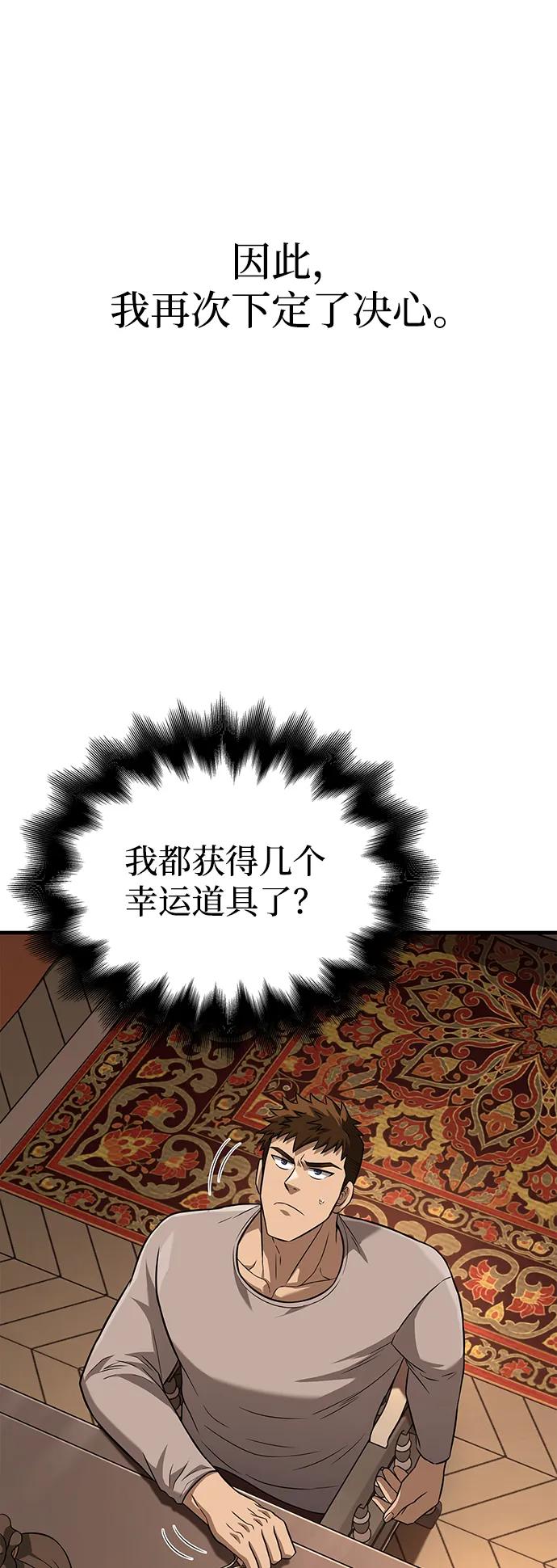 化身野蛮人在异界生存 [第67话] 恶灵判定机 第59页
