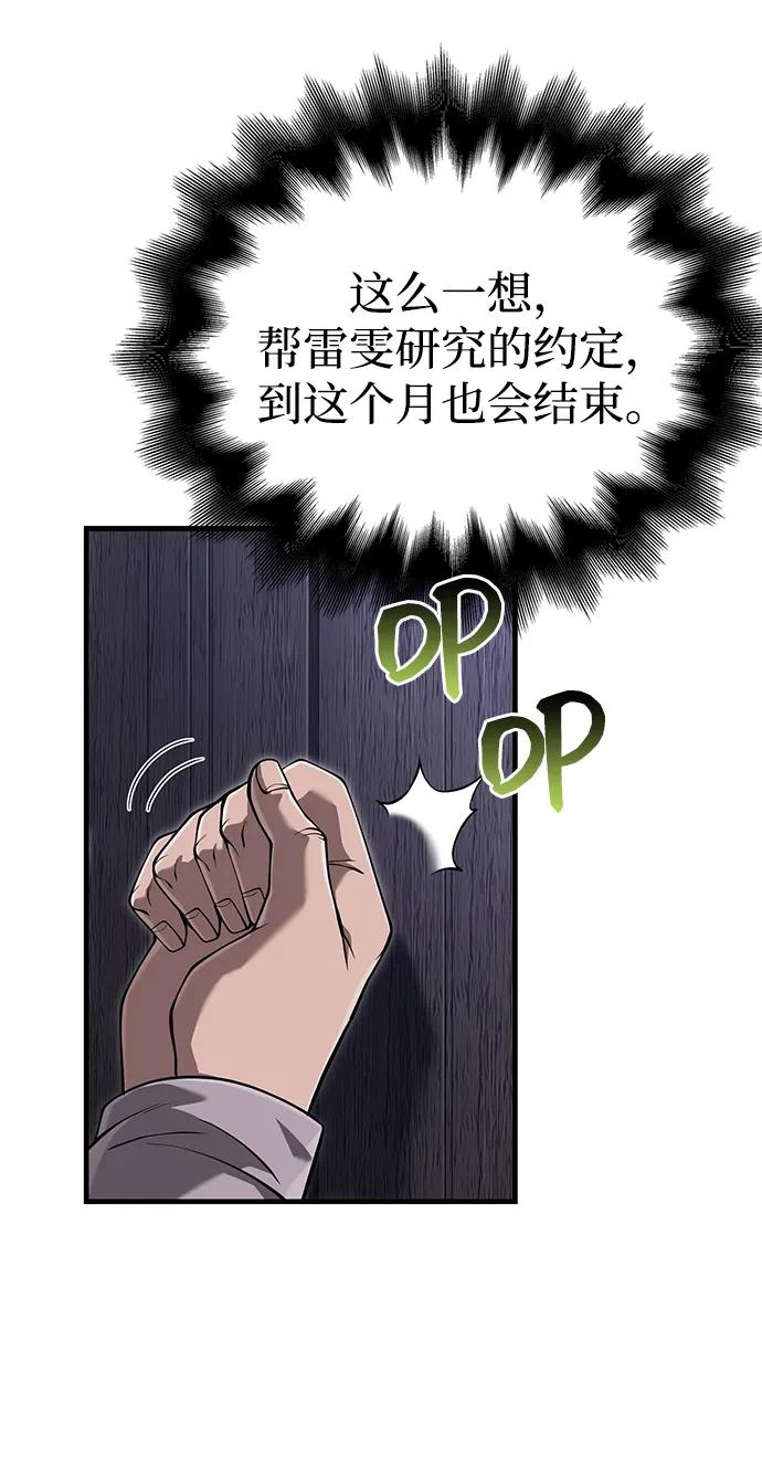 化身野蛮人在异界生存 [第67话] 恶灵判定机 第74页