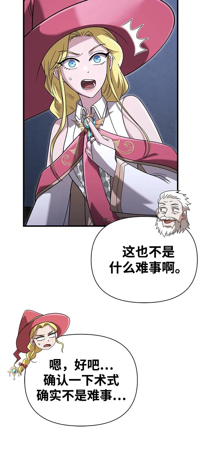 化身野蛮人在异界生存 [第67话] 恶灵判定机 第90页