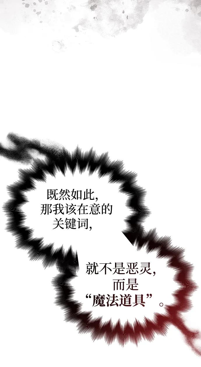 化身野蛮人在异界生存 [第67话] 恶灵判定机 第86页