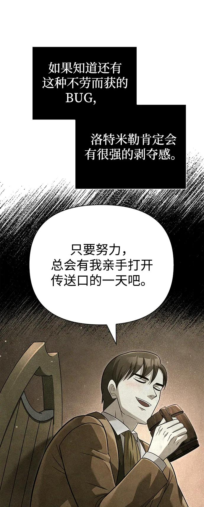化身野蛮人在异界生存 [第68话] 又不是蛮族人 第114页