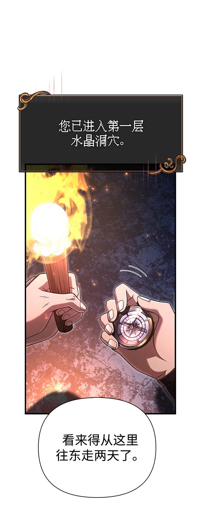 化身野蛮人在异界生存 [第68话] 又不是蛮族人 第118页