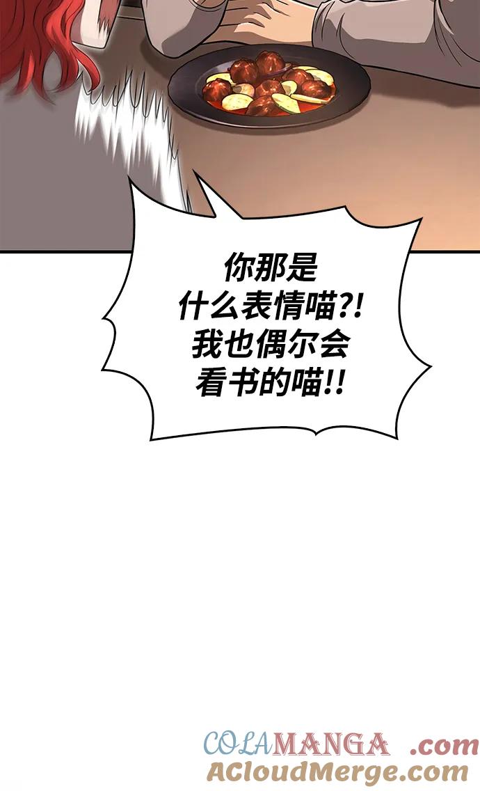 化身野蛮人在异界生存 [第68话] 又不是蛮族人 第77页