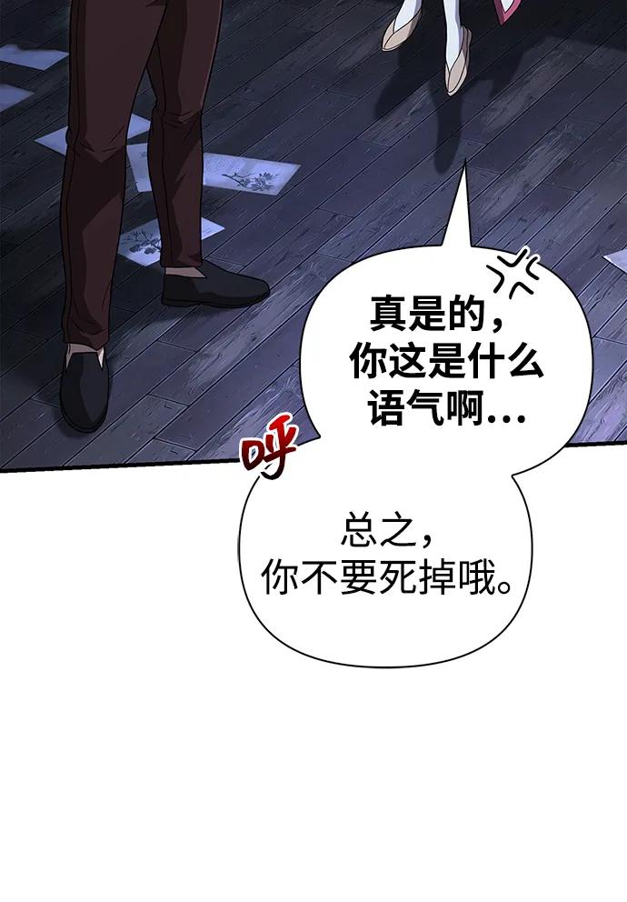 化身野蛮人在异界生存 [第68话] 又不是蛮族人 第86页