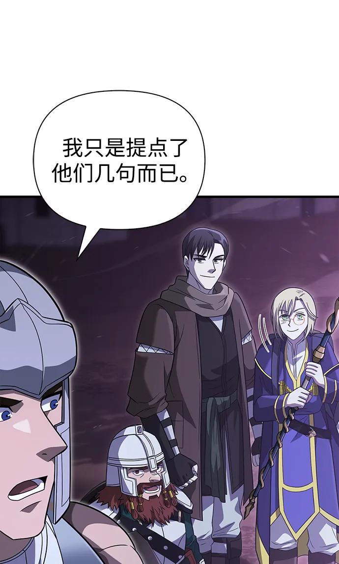 化身野蛮人在异界生存 [第68话] 又不是蛮族人 第94页