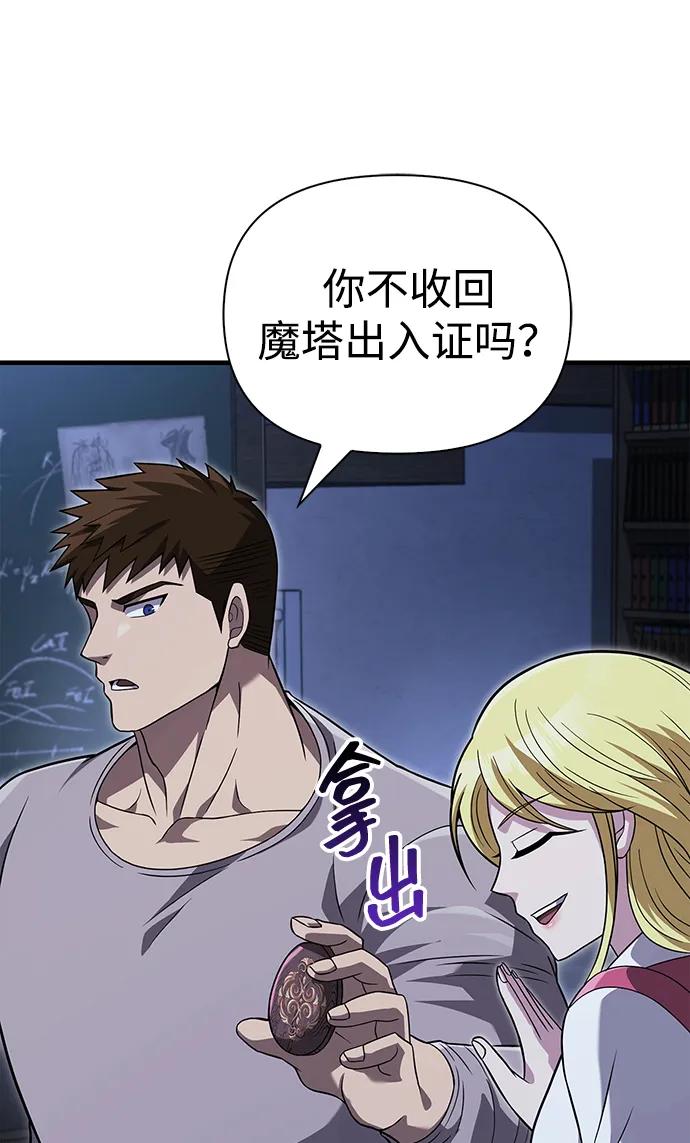 化身野蛮人在异界生存 [第68话] 又不是蛮族人 第87页