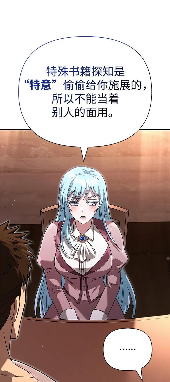 化身野蛮人在异界生存 [第68话] 又不是蛮族人 第80页