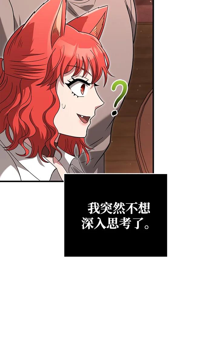 化身野蛮人在异界生存 [第68话] 又不是蛮族人 第83页