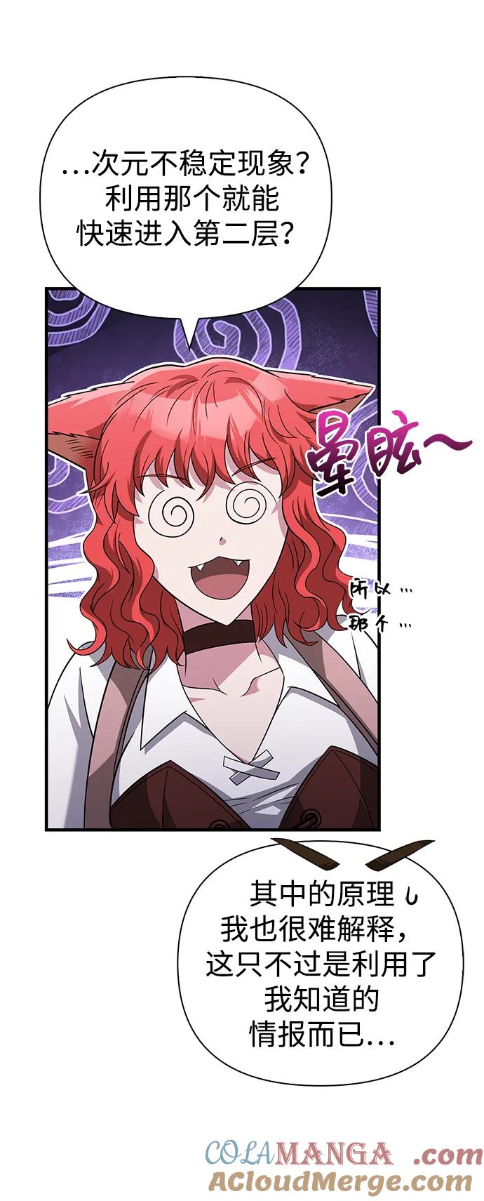 化身野蛮人在异界生存 [第68话] 又不是蛮族人 第109页