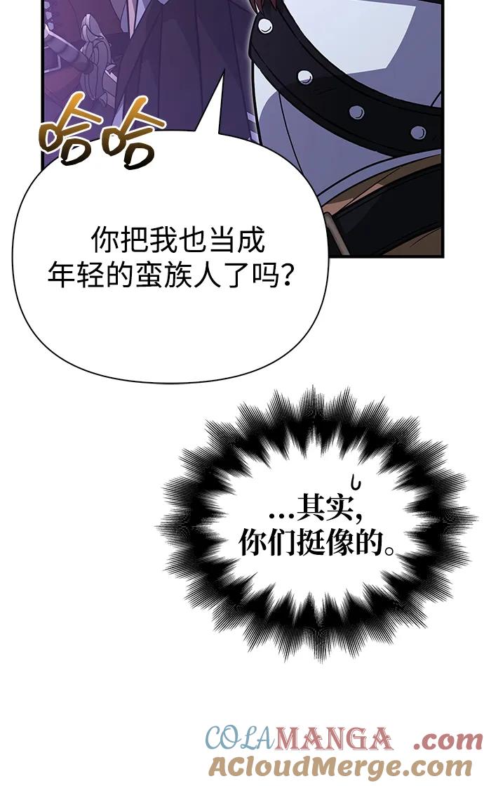 化身野蛮人在异界生存 [第68话] 又不是蛮族人 第97页