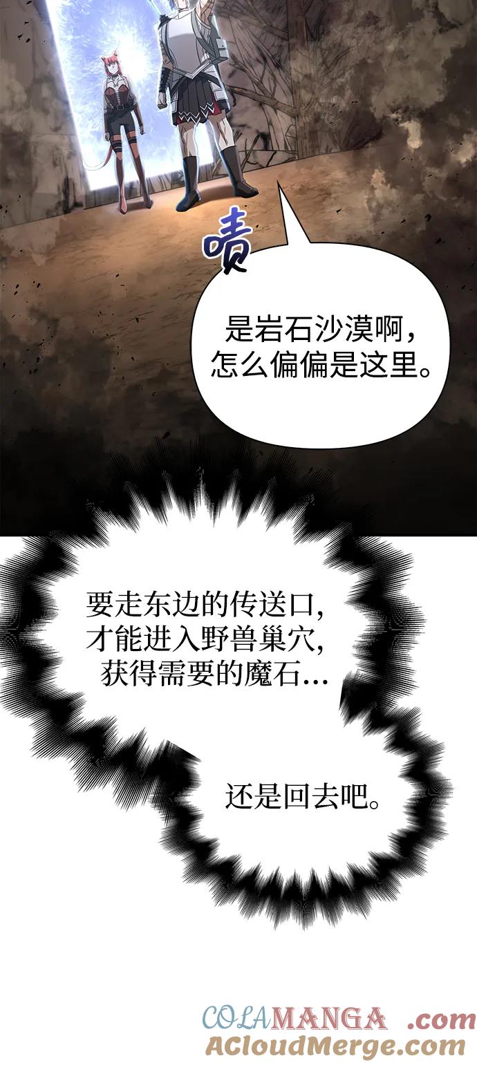 化身野蛮人在异界生存 [第68话] 又不是蛮族人 第117页