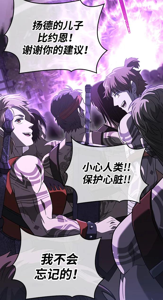 化身野蛮人在异界生存 [第68话] 又不是蛮族人 第90页