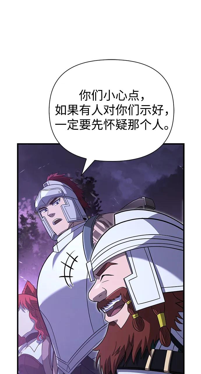 化身野蛮人在异界生存 [第68话] 又不是蛮族人 第96页