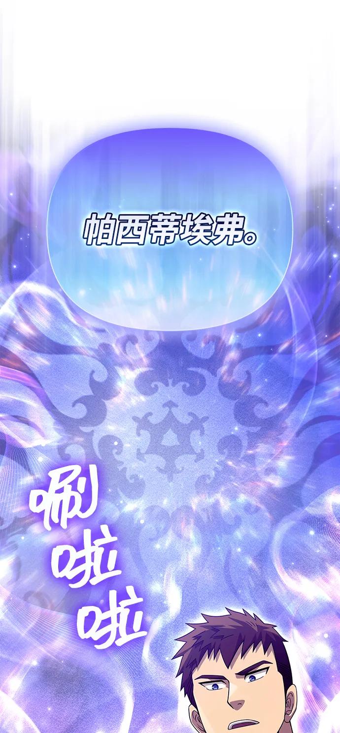 化身野蛮人在异界生存 [第68话] 又不是蛮族人 第78页