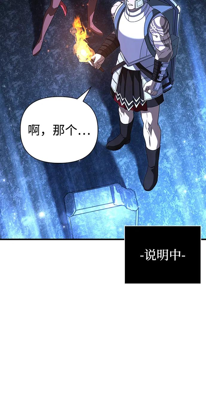 化身野蛮人在异界生存 [第68话] 又不是蛮族人 第108页