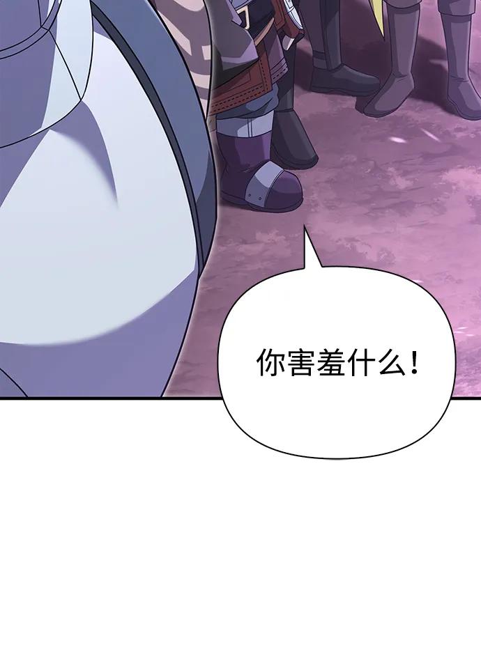 化身野蛮人在异界生存 [第68话] 又不是蛮族人 第95页