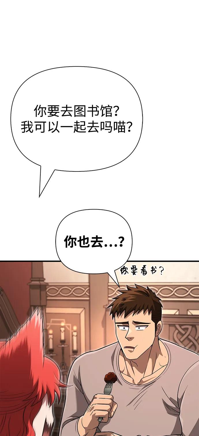 化身野蛮人在异界生存 [第68话] 又不是蛮族人 第76页