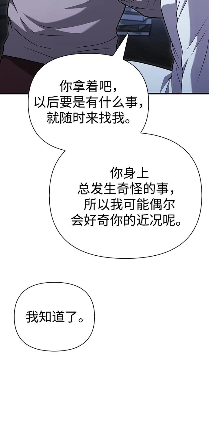 化身野蛮人在异界生存 [第68话] 又不是蛮族人 第88页