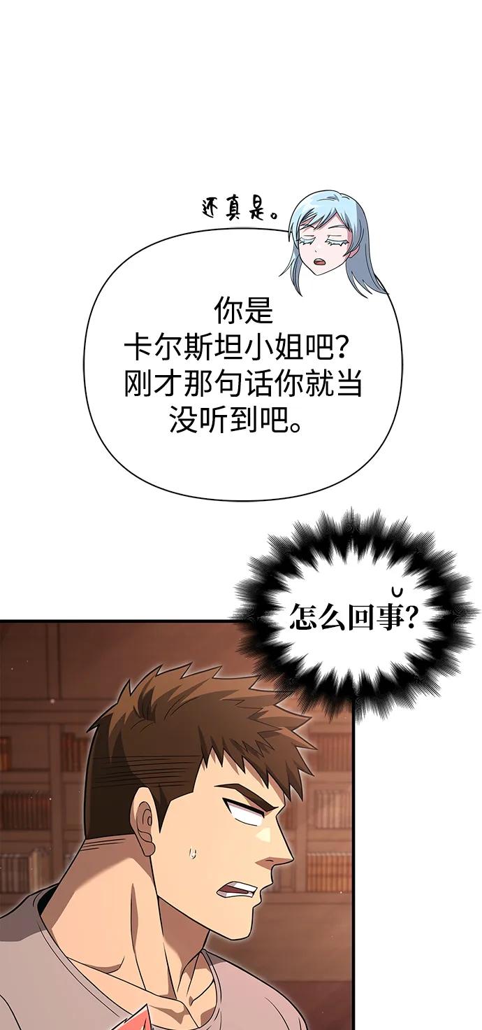 化身野蛮人在异界生存 [第68话] 又不是蛮族人 第82页