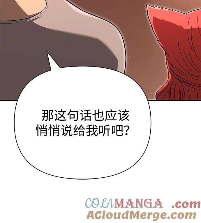 化身野蛮人在异界生存 [第68话] 又不是蛮族人 第81页