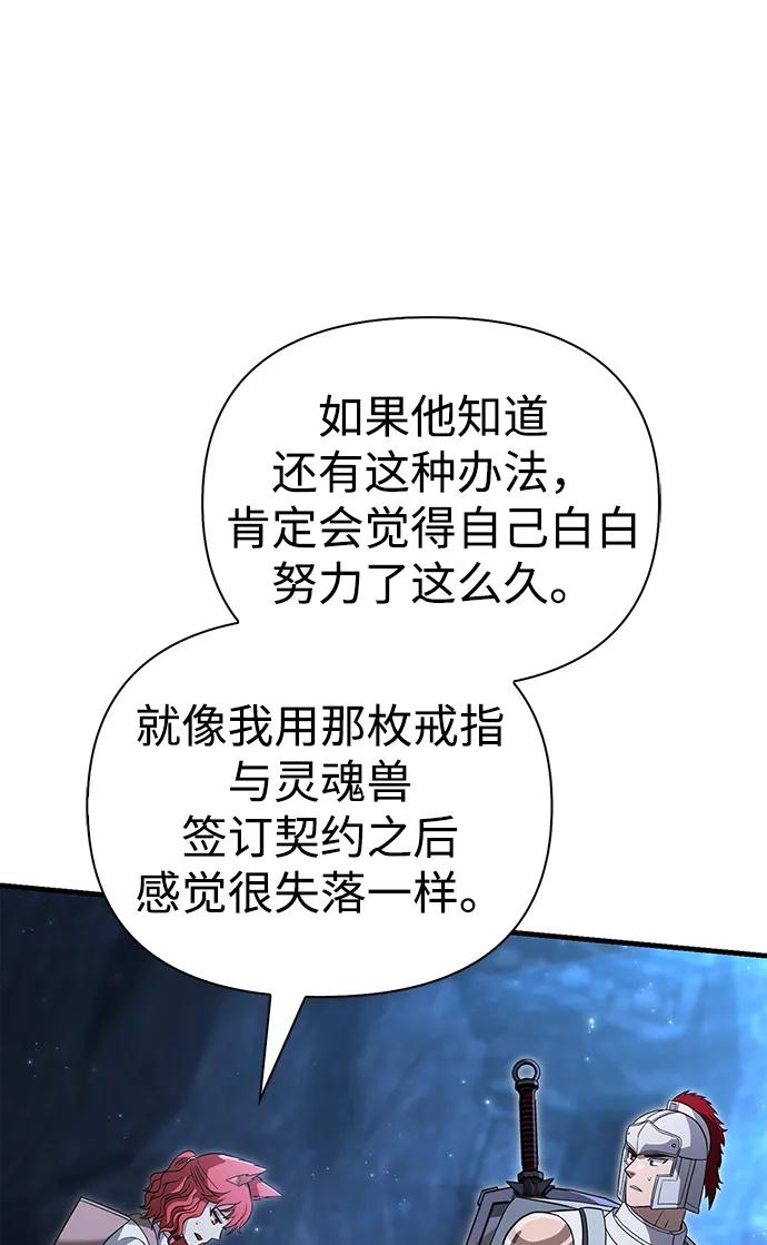 化身野蛮人在异界生存 [第68话] 又不是蛮族人 第112页