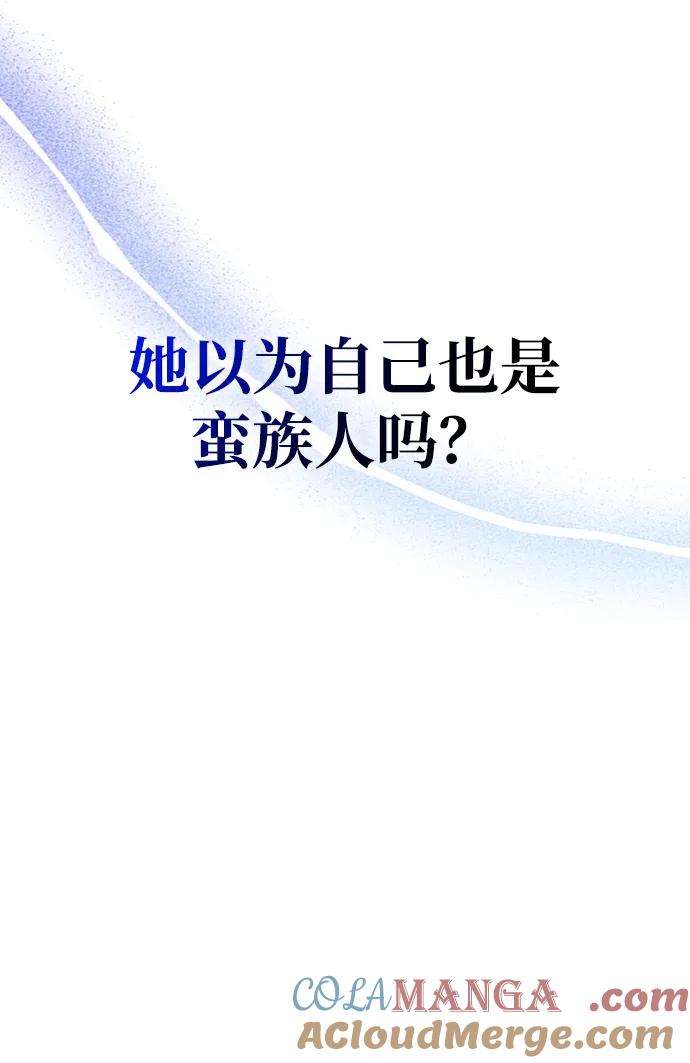 化身野蛮人在异界生存 [第68话] 又不是蛮族人 第141页