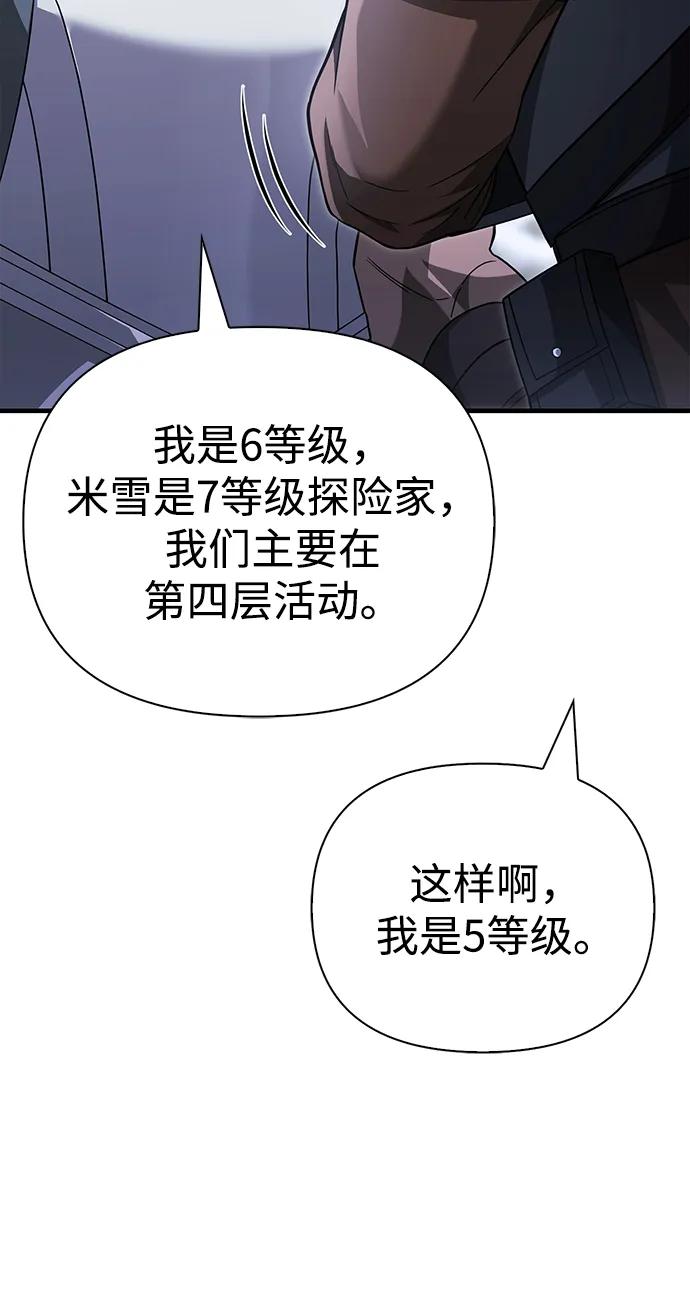 化身野蛮人在异界生存 [第69话] 黑手党 第67页