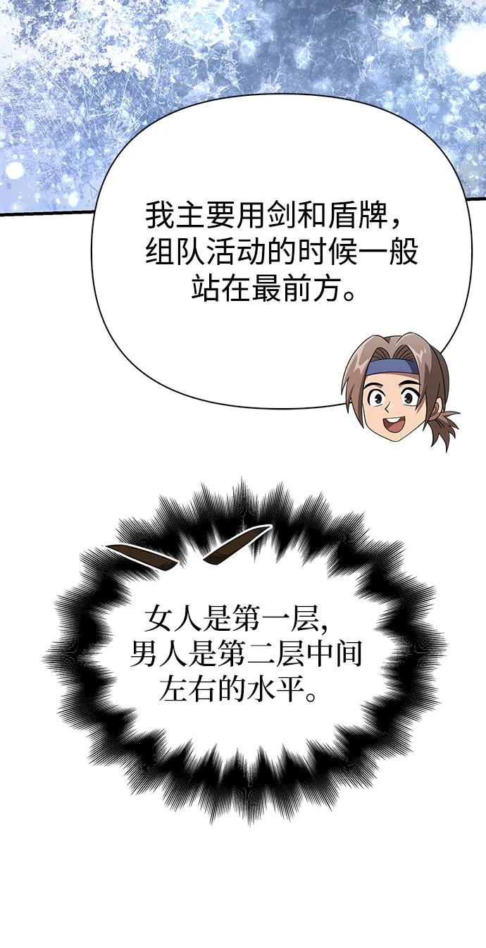 化身野蛮人在异界生存 [第69话] 黑手党 第54页