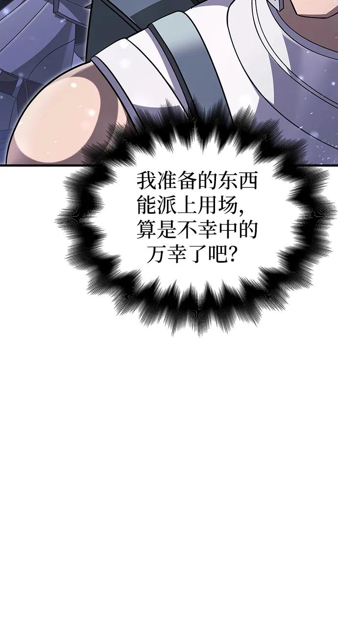 化身野蛮人在异界生存 [第69话] 黑手党 第91页