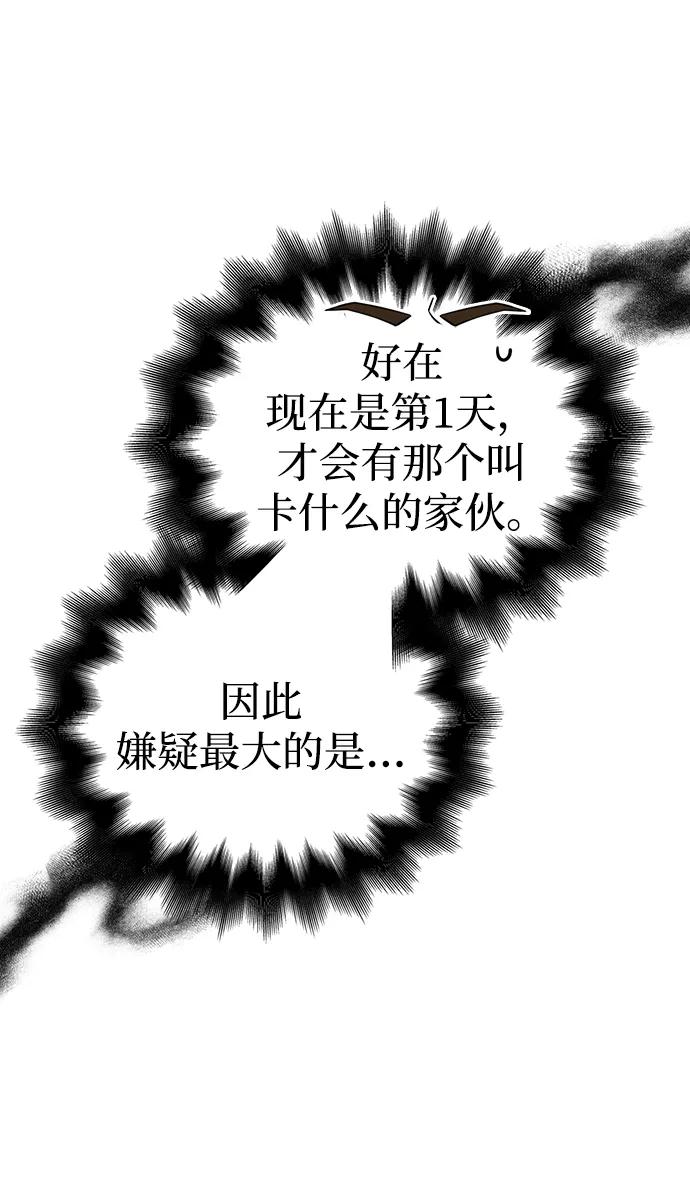 化身野蛮人在异界生存 [第69话] 黑手党 第62页