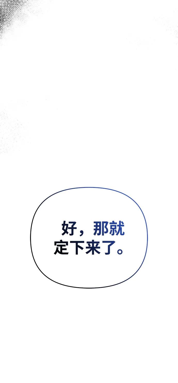 化身野蛮人在异界生存 [第69话] 黑手党 第79页