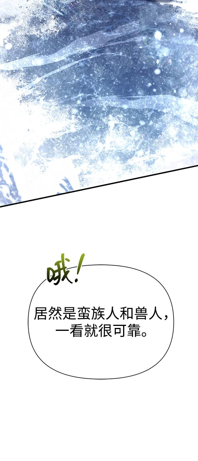 化身野蛮人在异界生存 [第69话] 黑手党 第47页