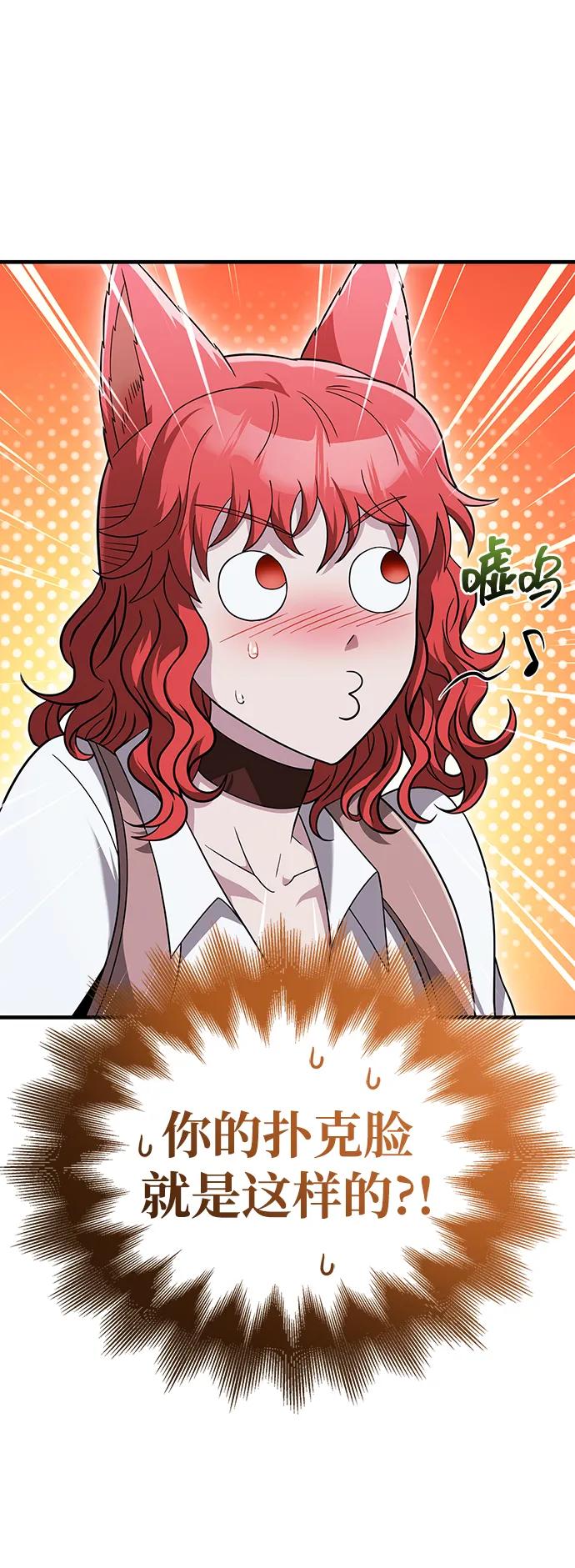 化身野蛮人在异界生存 [第69话] 黑手党 第52页