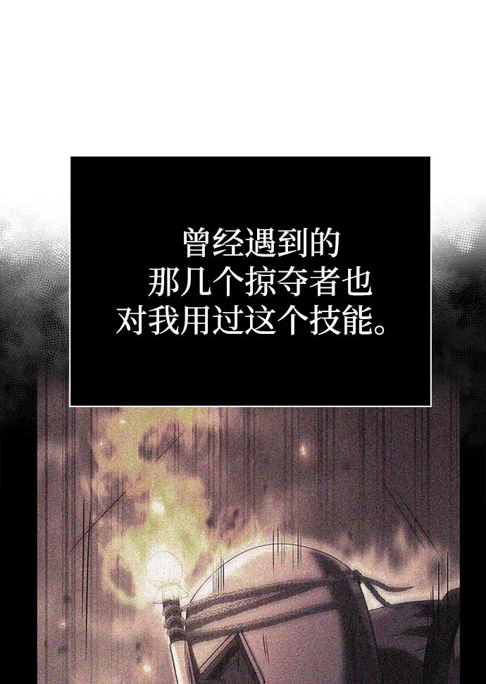 化身野蛮人在异界生存 [第70话] 黑心老板 第56页