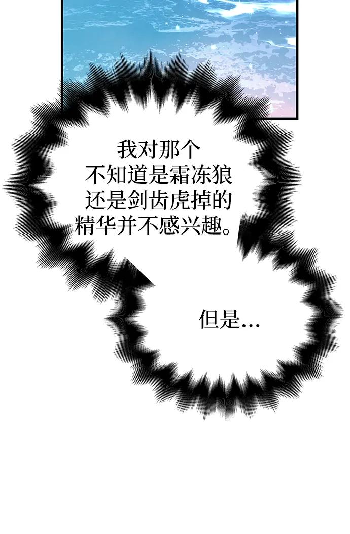 化身野蛮人在异界生存 [第70话] 黑心老板 第100页