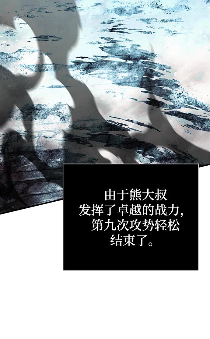 化身野蛮人在异界生存 [第70话] 黑心老板 第94页