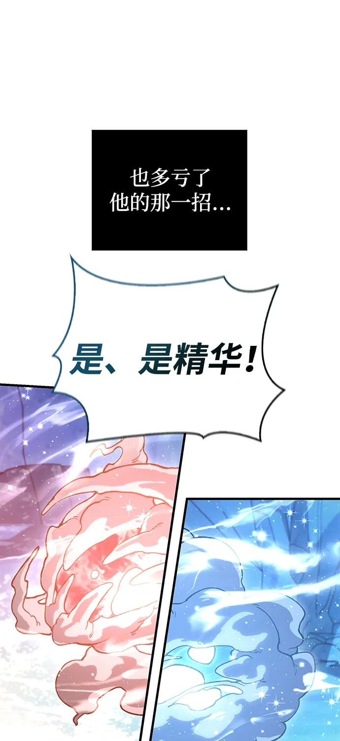 化身野蛮人在异界生存 [第70话] 黑心老板 第95页