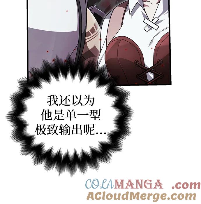 化身野蛮人在异界生存 [第70话] 黑心老板 第89页