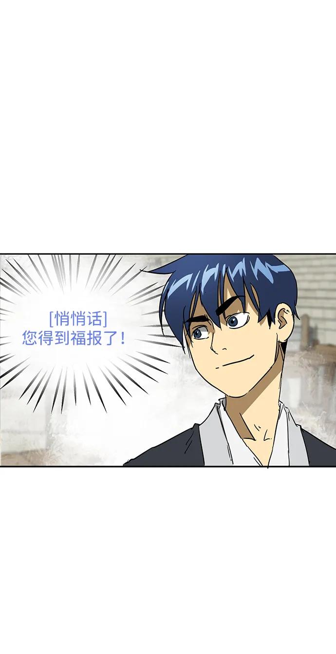 《无限升级in武林》[第74话] 武林大学馆 第39页