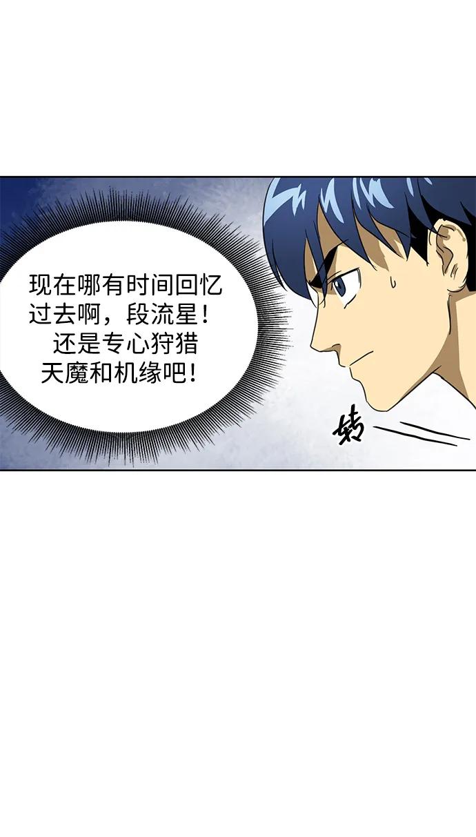 《无限升级in武林》[第74话] 武林大学馆 第70页