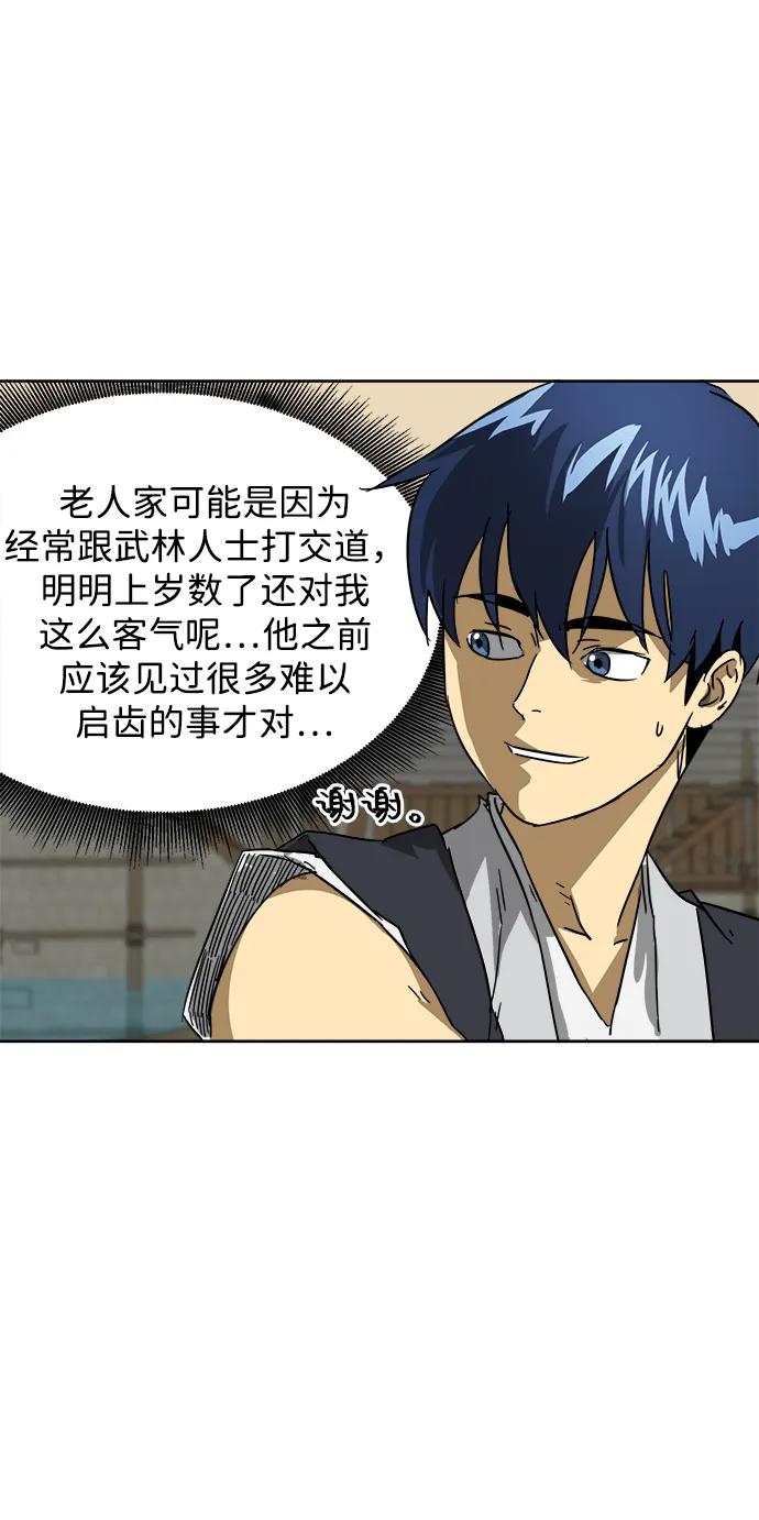 《无限升级in武林》[第74话] 武林大学馆 第14页
