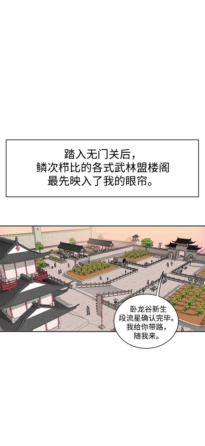 《无限升级in武林》[第74话] 武林大学馆 第54页